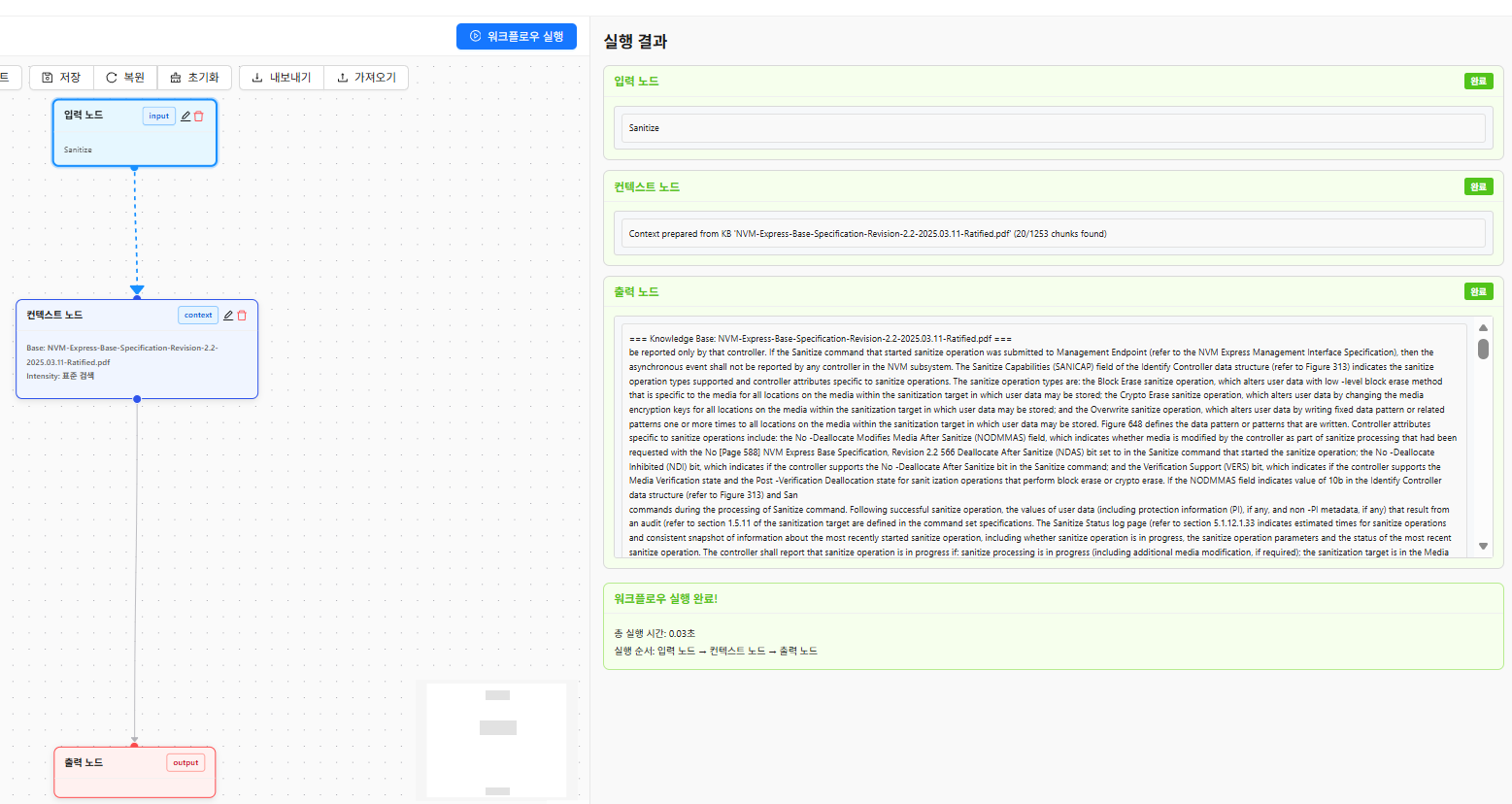 결과 확인 - 컨텍스트 노드가 지식 베이스에서 검색한 관련 문서와 최종 출력 결과